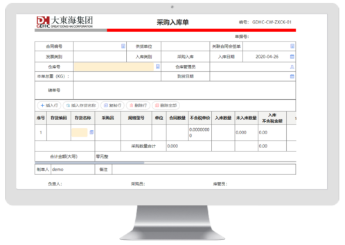 领航国际采购管理