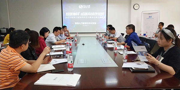 领航国际 协同应用大赛 中元股份共享人力资源管理