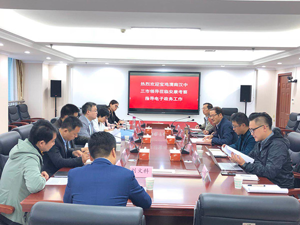 领航国际 安康市政府 协同政务提升政府行政效能