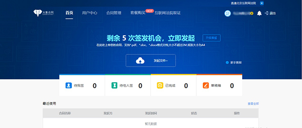 领航国际 信任度 数字化转型 电子合同