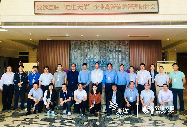 领航国际 天洋控股 数字化转型 协同运营中台