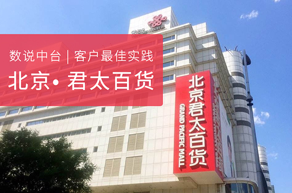 领航国际 君太百货 资产管理 考勤管理 商户管理