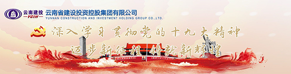 领航国际 云南建投集团 协同运营中台