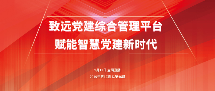 领航国际 智慧党建 微课堂 