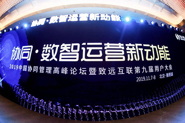 领航国际 数智运营 协同运营中台 