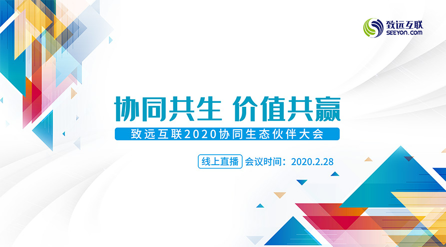 领航国际 协同办公 协同云 伙伴大会