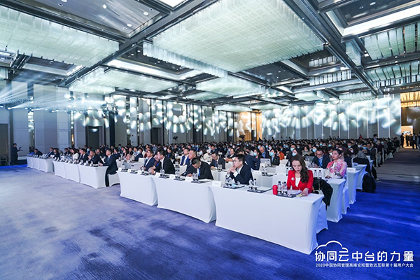 领航国际 协同办公 高峰论坛 用户大会
