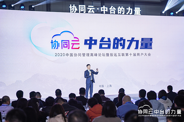 领航国际 徐石 COP 协同办公 用户大会