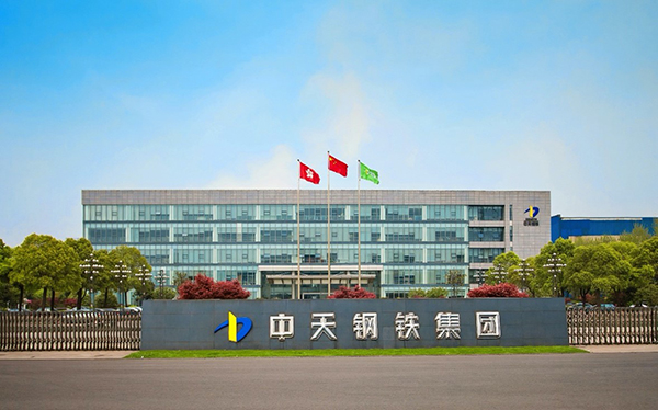领航国际 中天钢铁 协同办公 协同运营平台 COP