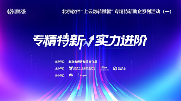 领航国际 专精特新 协同办公 COP 协同运营中台