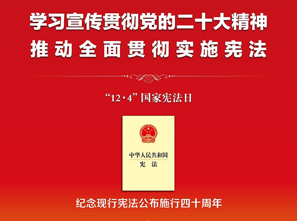 宪法宣传周 领航胡来你