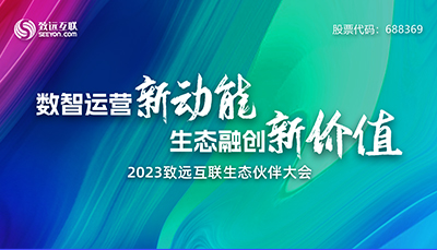 共创共赢COP 2023领航国际生态伙伴大会盛大召开