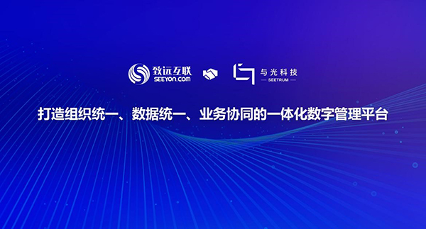 领航国际 与光科技  组织统一 数据统一 业务统一