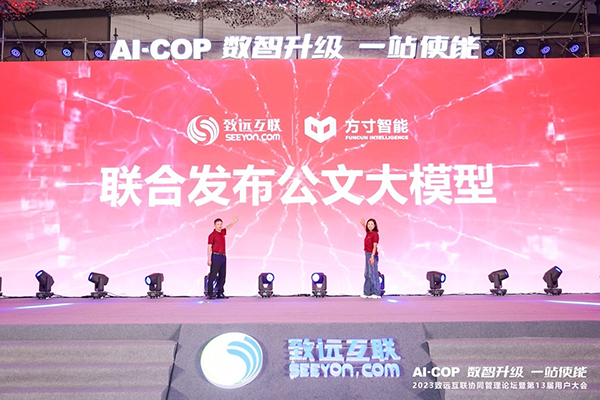 领航国际，方寸智能，公文大模型