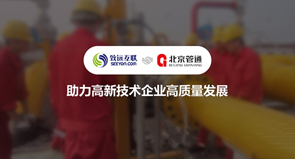 领航国际,北京管通,协同运营平台