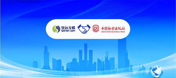领航国际,中国检察出版社,数字化转型