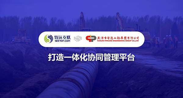 领航国际,天津市管道工程集团