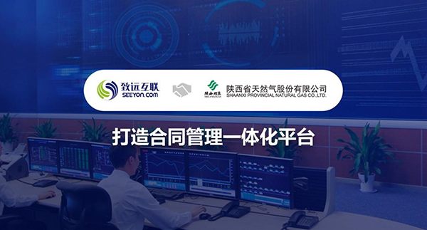 领航国际，合同管理，陕西省天然气