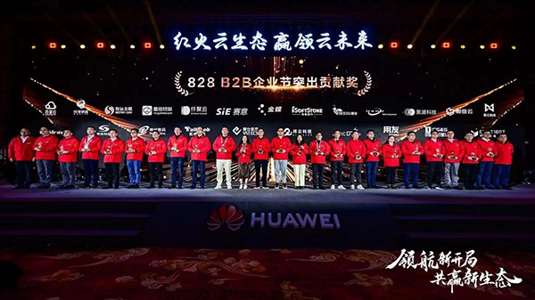 领航国际，华为云，生态大会