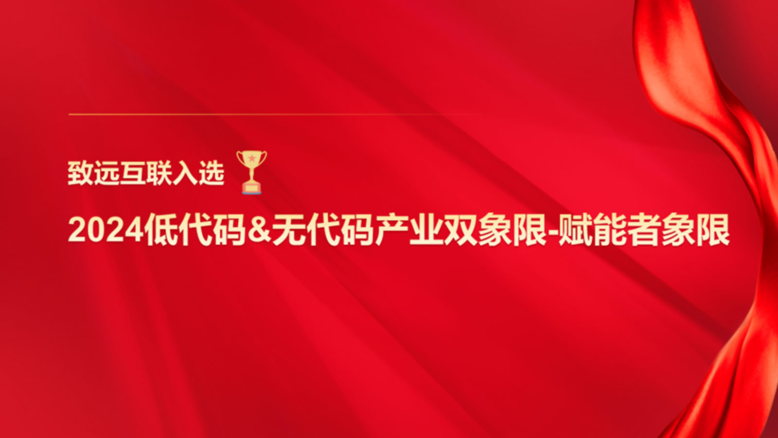 领航国际,信通院,低代码