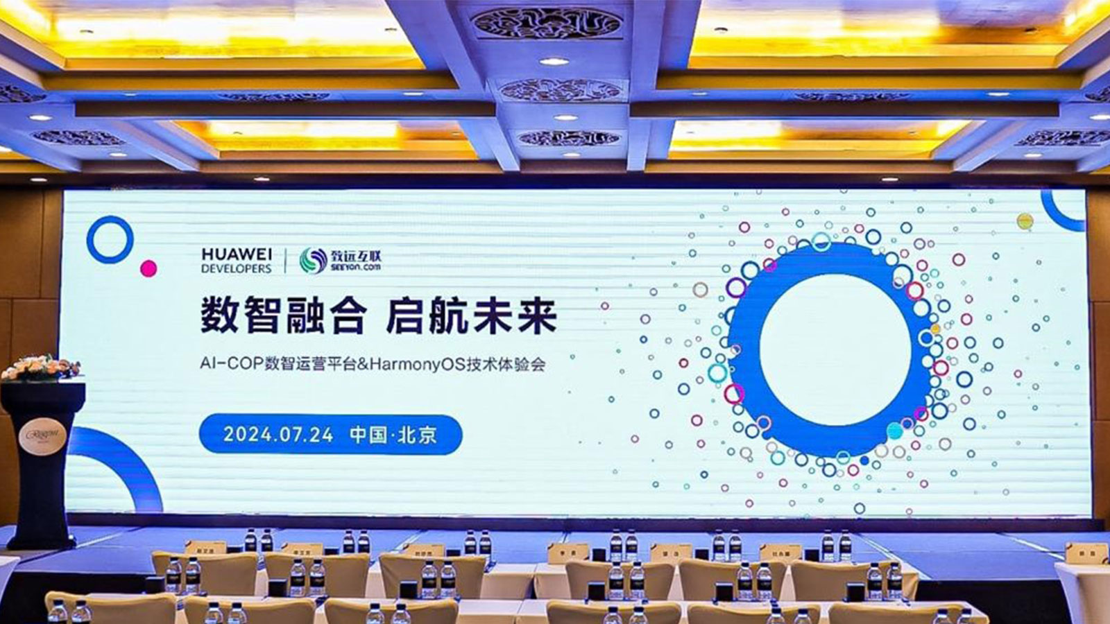 华为,鸿蒙,领航国际