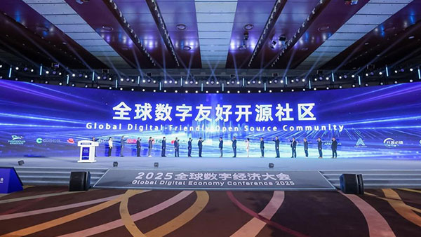 领航国际,数字经济大会