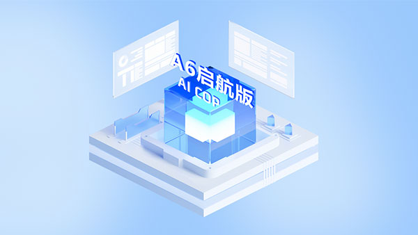 A6启航版,AI