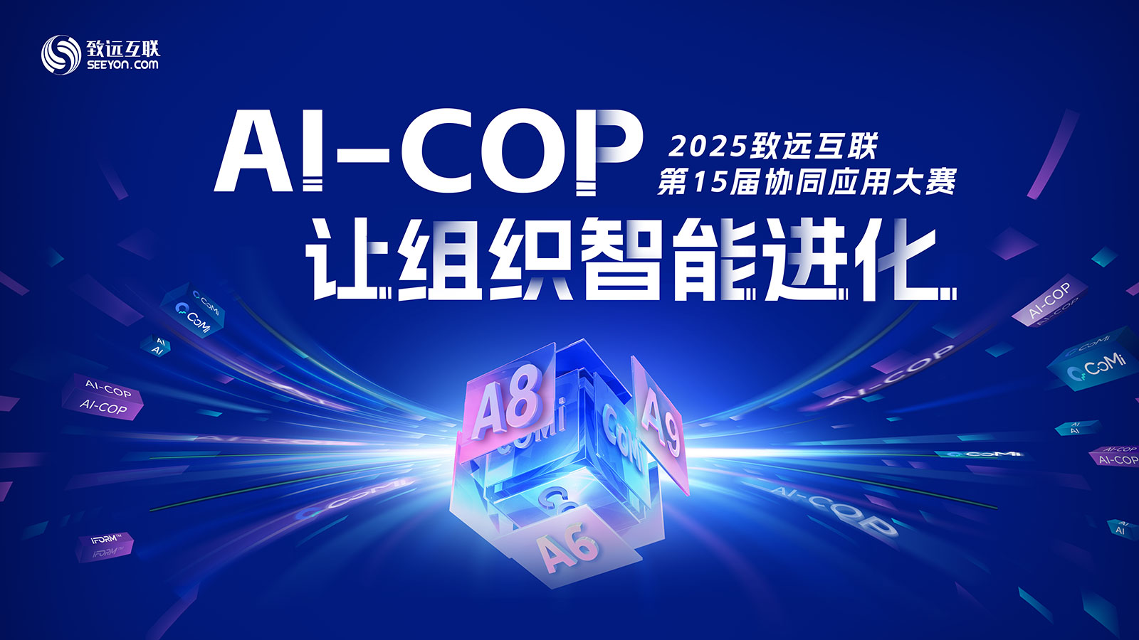 AI应用秀,协同大赛
