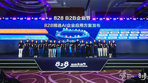领航国际,B2B企业节