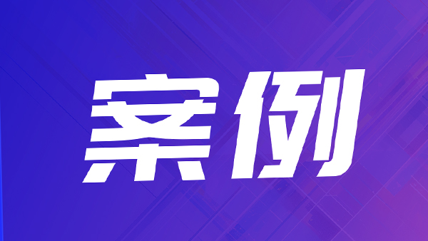 浙江国贸集团,数智平台