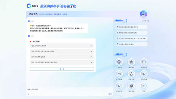 智能公文，政务办公