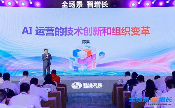 陈果，生态伙伴大会