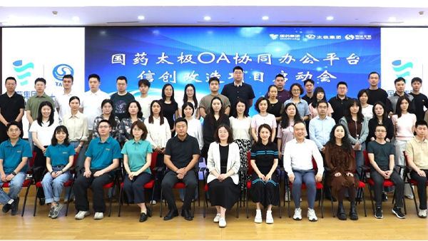 国药太极，领航国际，oa协同办公平台，信创