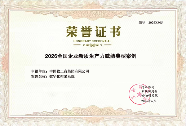 中国牧工商集团，领航国际